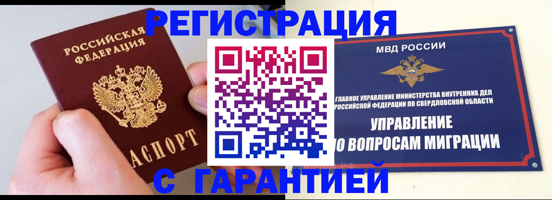 прописка законно в Ростове-на-Дону