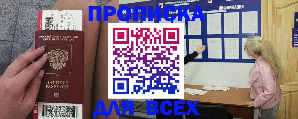 прописка в Ростове-на-Дону